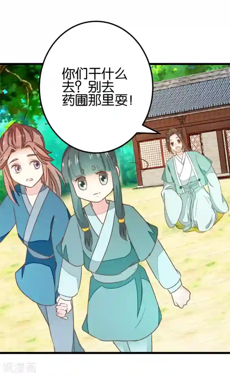 楼主大人救救我第88话 岁月如梭