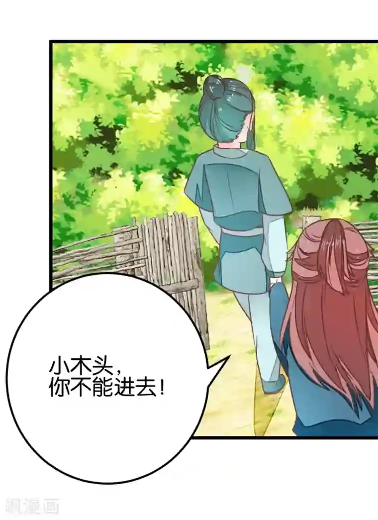 楼主大人救救我第88话 岁月如梭