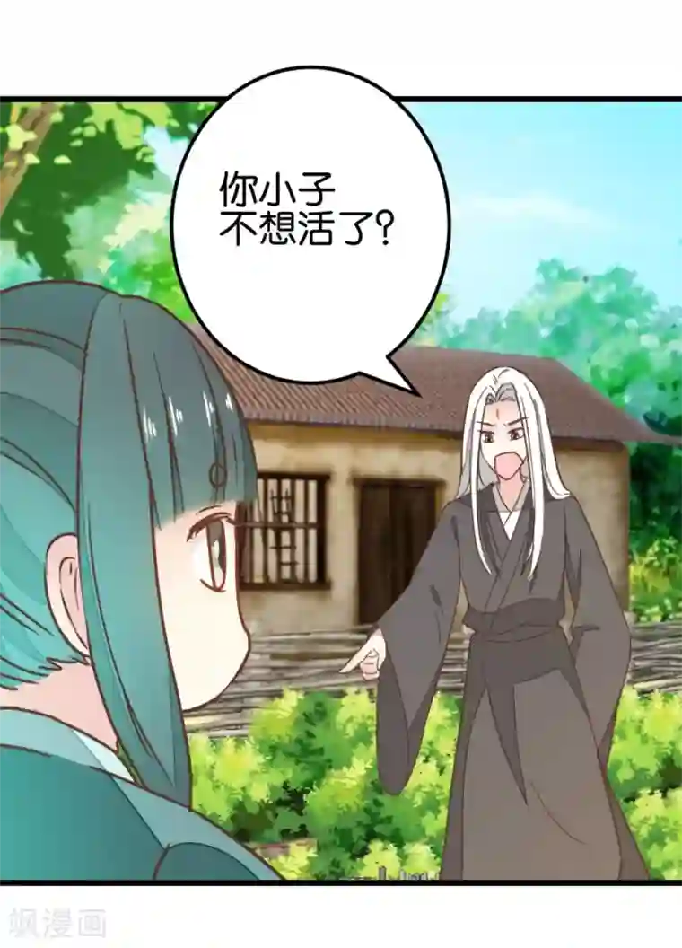 楼主大人救救我第88话 岁月如梭