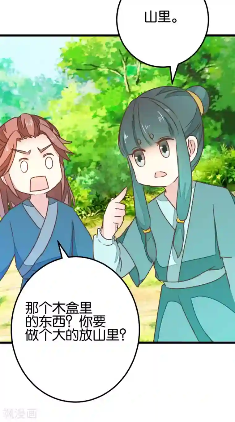楼主大人救救我第88话 岁月如梭