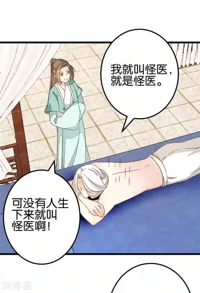 楼主大人救救我第88话 岁月如梭