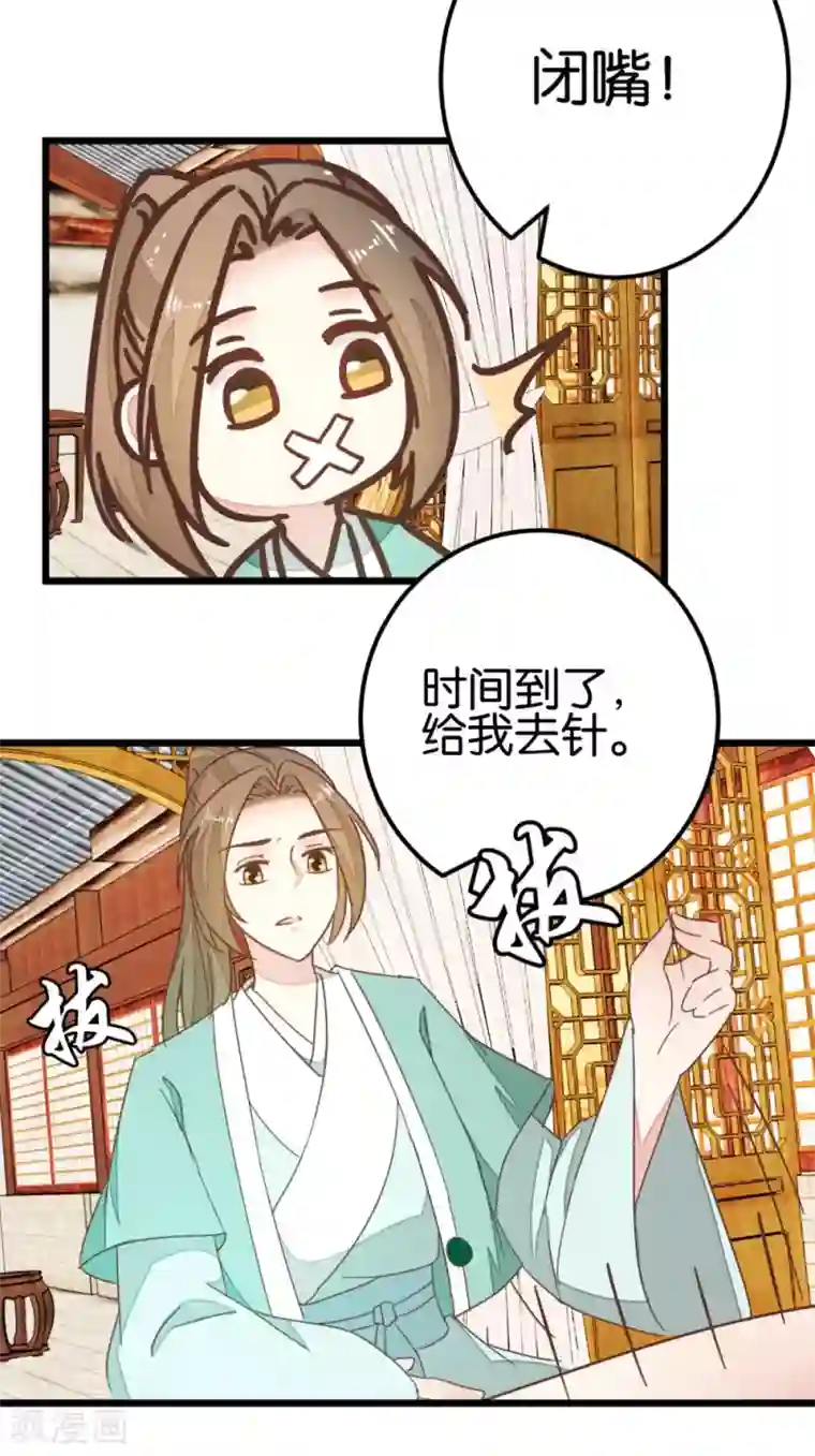 楼主大人救救我第88话 岁月如梭