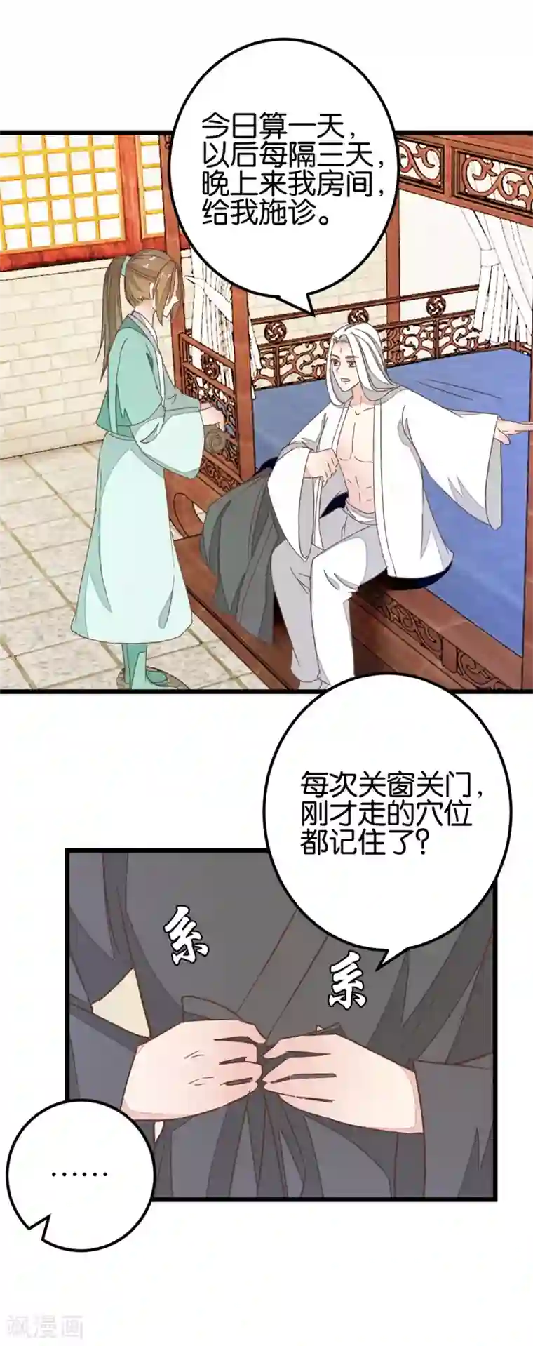 楼主大人救救我第88话 岁月如梭