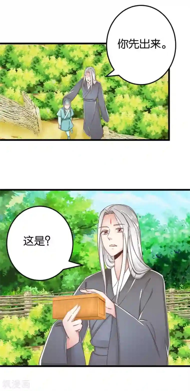 楼主大人救救我第89话 解毒第一步