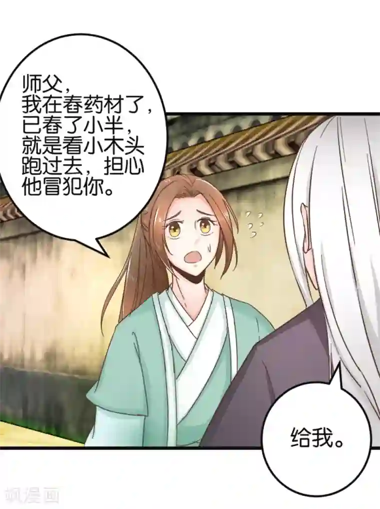 楼主大人救救我第89话 解毒第一步