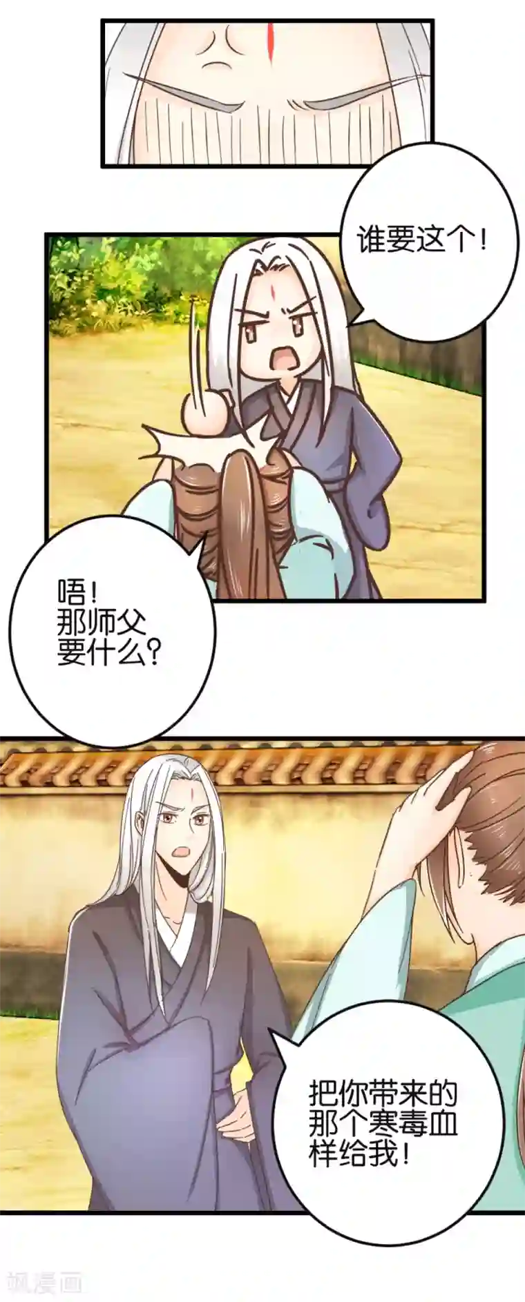 楼主大人救救我第89话 解毒第一步