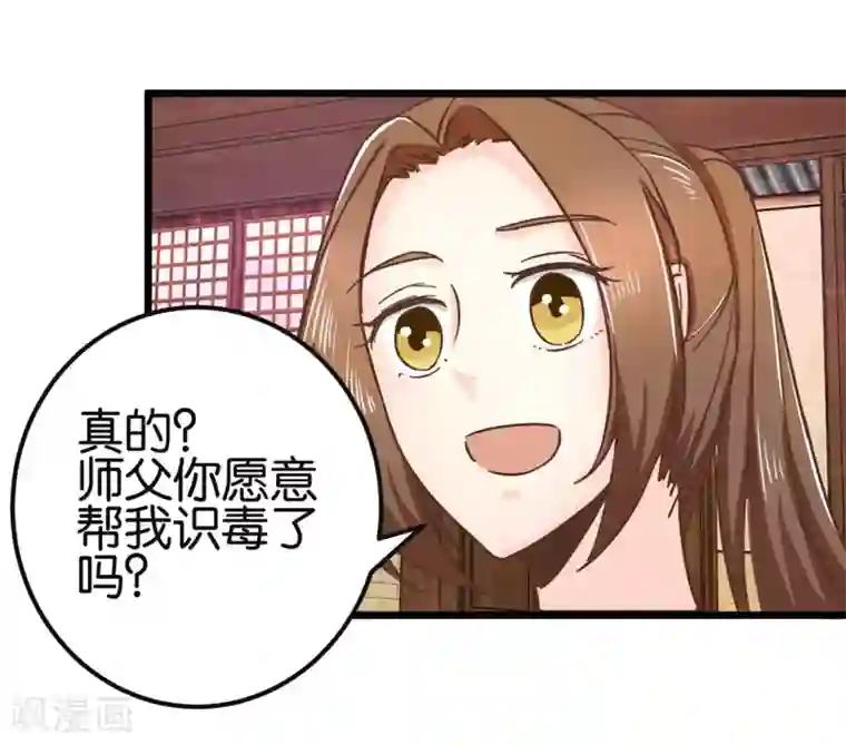 楼主大人救救我第89话 解毒第一步