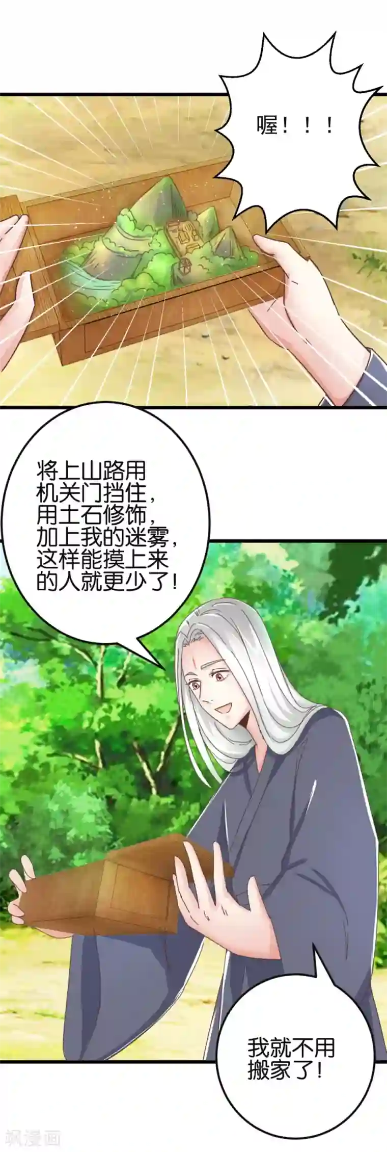 楼主大人救救我第89话 解毒第一步