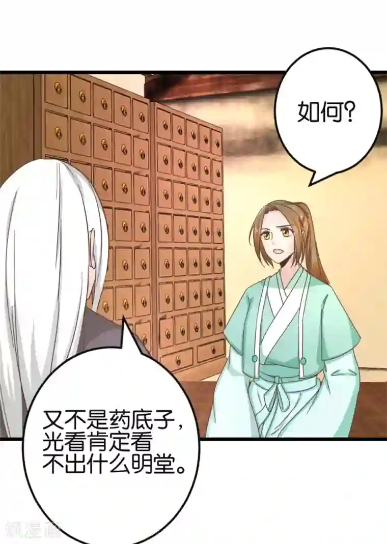 楼主大人救救我第89话 解毒第一步