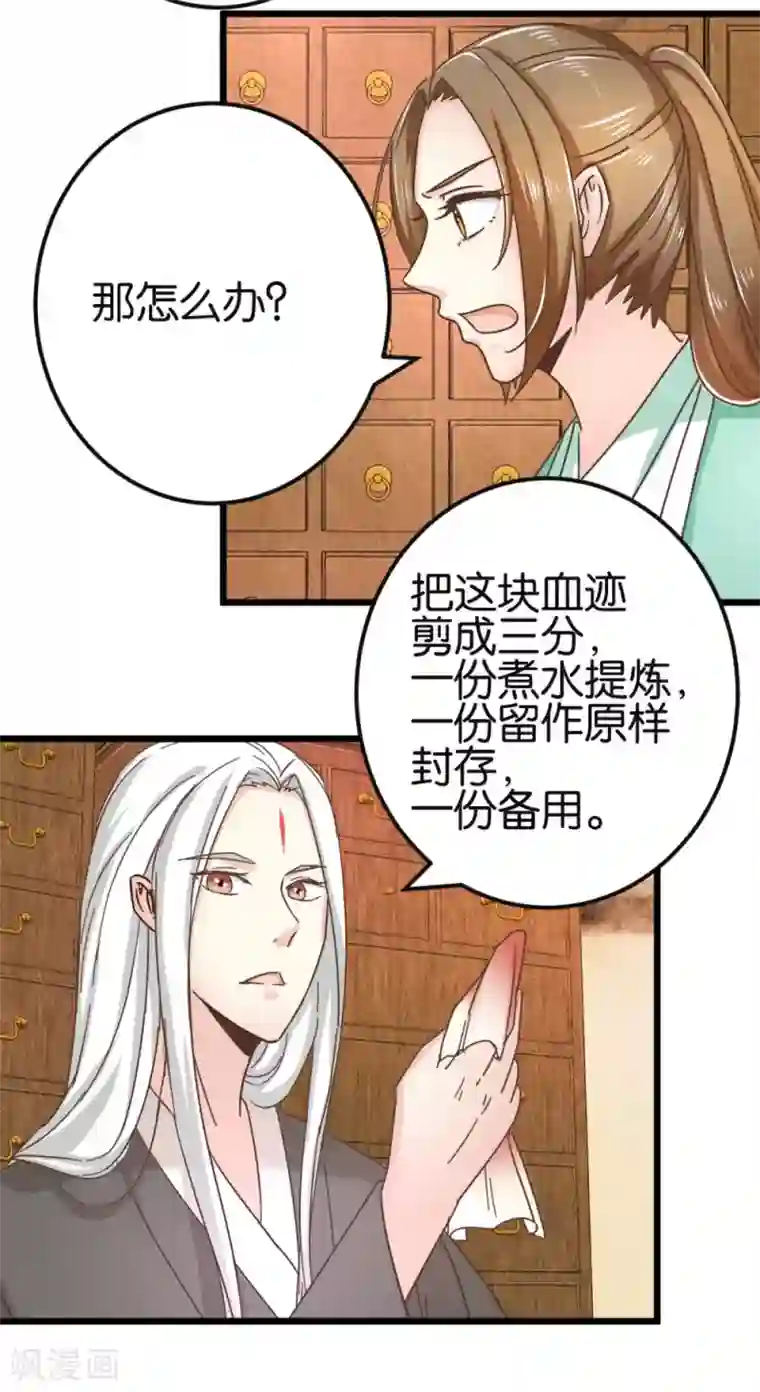 楼主大人救救我第89话 解毒第一步