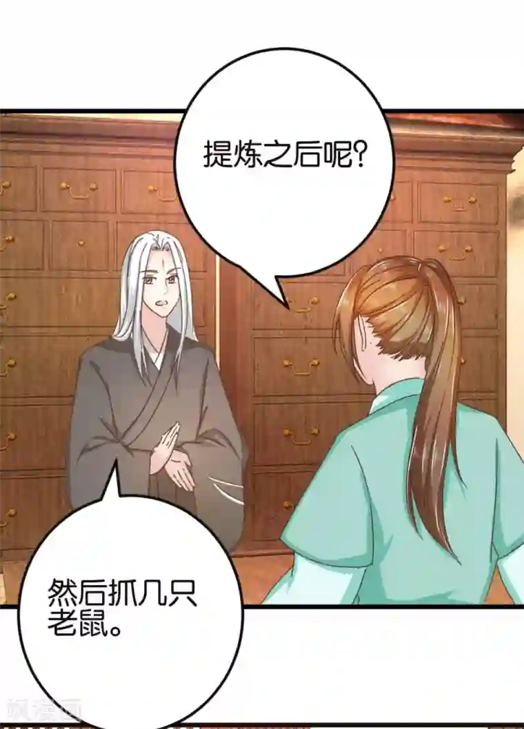 楼主大人救救我第89话 解毒第一步