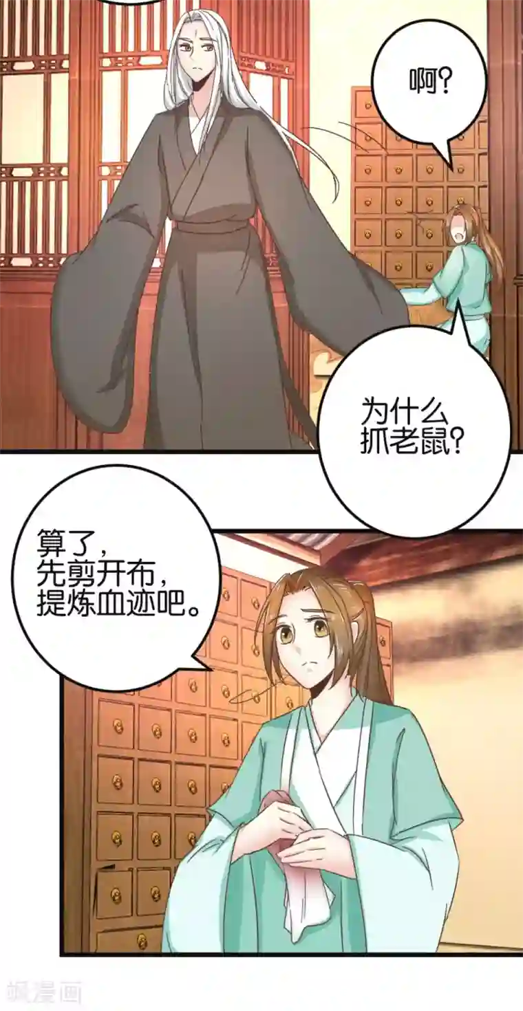 楼主大人救救我第89话 解毒第一步