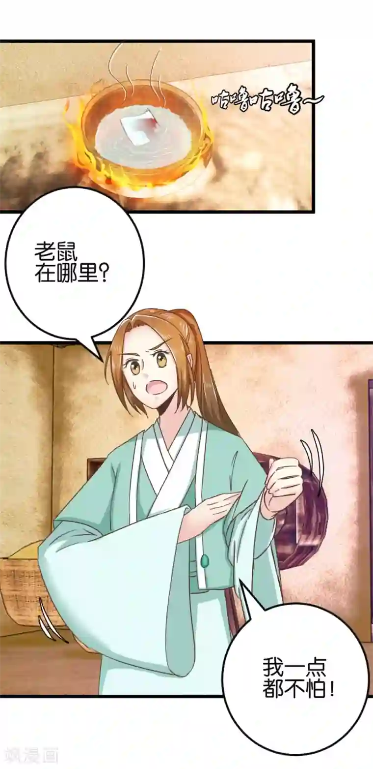楼主大人救救我第89话 解毒第一步