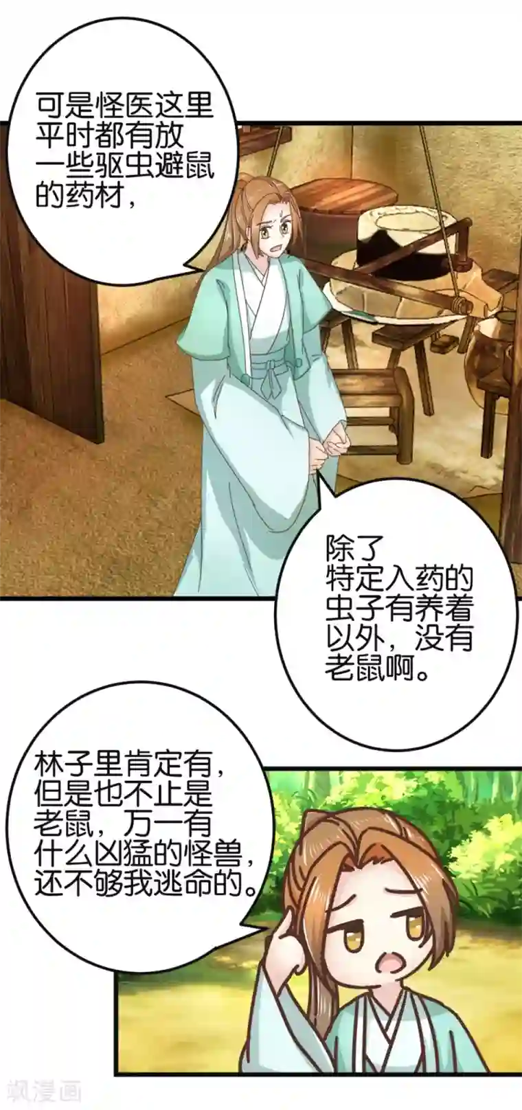 楼主大人救救我第89话 解毒第一步