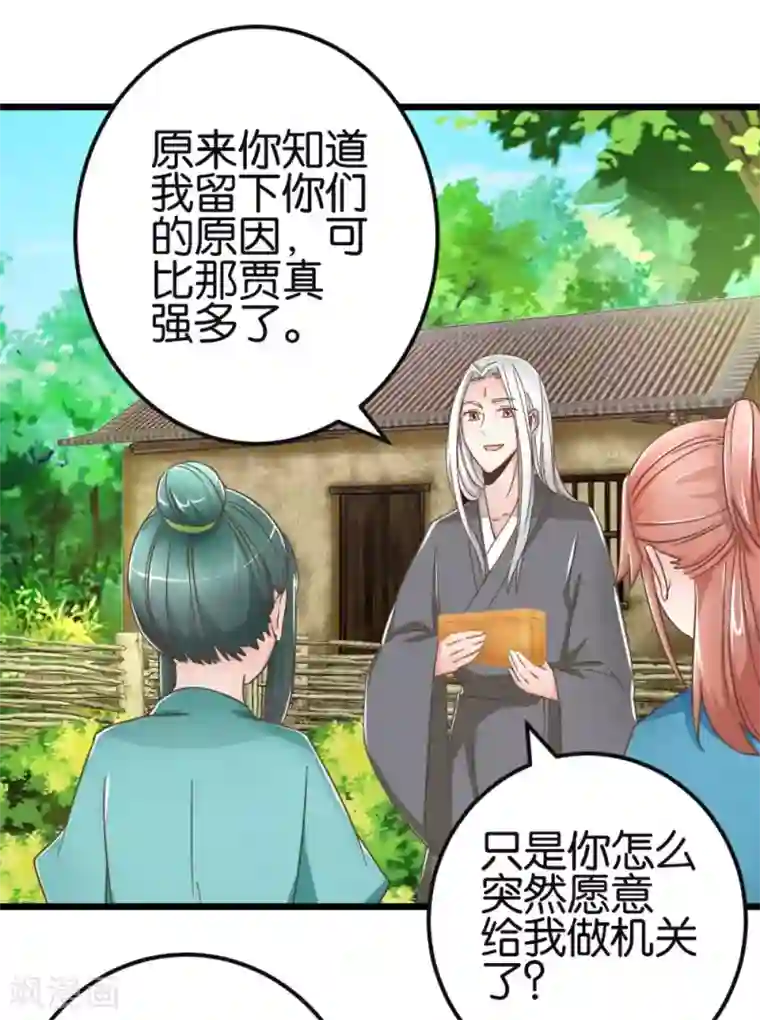 楼主大人救救我第89话 解毒第一步