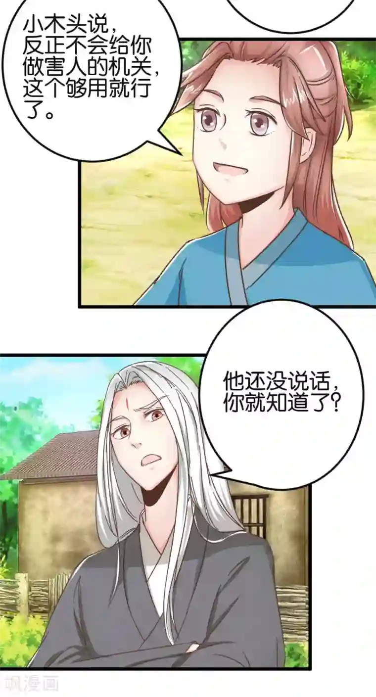 楼主大人救救我第89话 解毒第一步