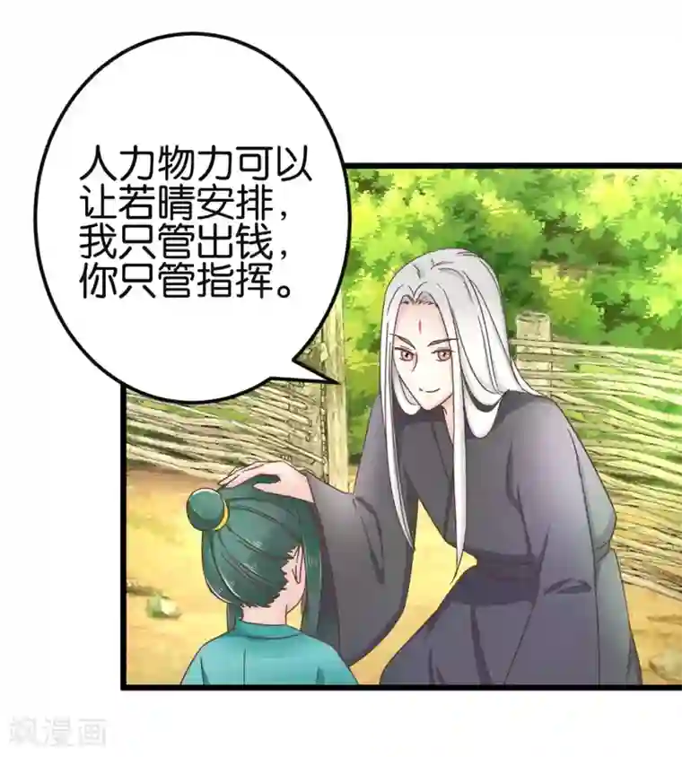 楼主大人救救我第89话 解毒第一步