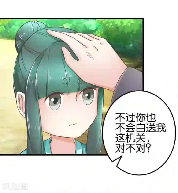 楼主大人救救我第89话 解毒第一步