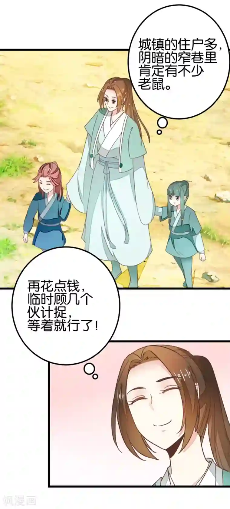 楼主大人救救我第90话 乖巧的熊孩子
