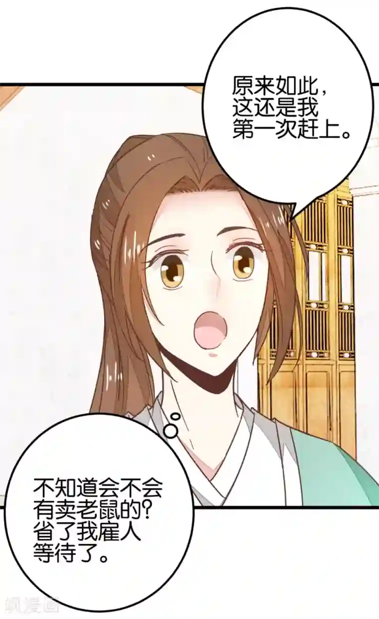 楼主大人救救我第90话 乖巧的熊孩子