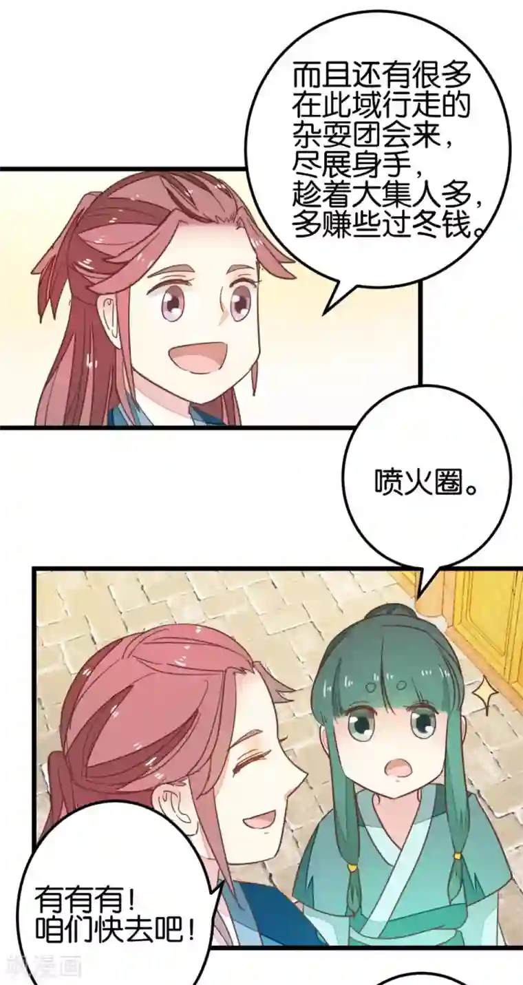 楼主大人救救我第90话 乖巧的熊孩子