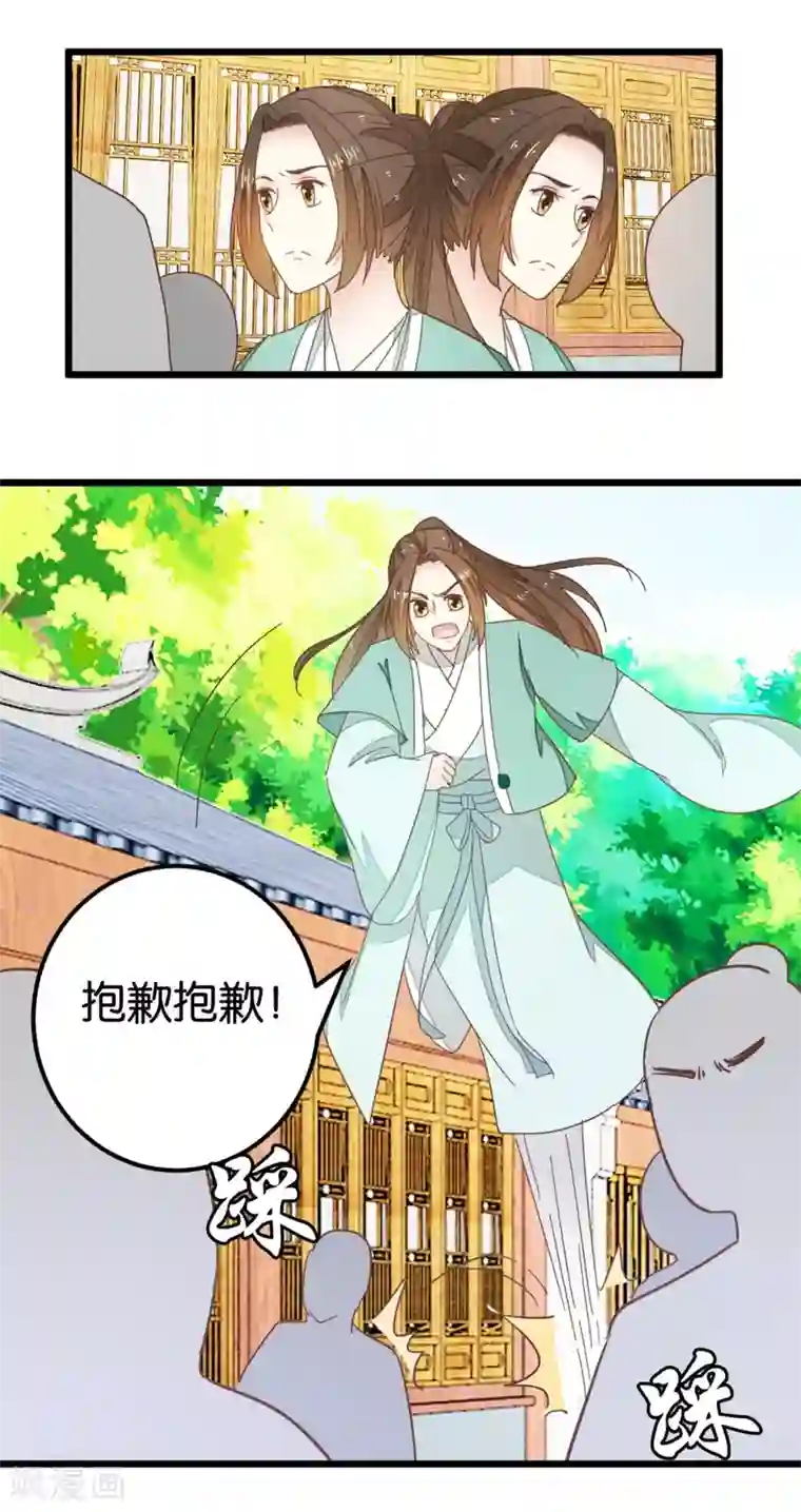 楼主大人救救我第90话 乖巧的熊孩子