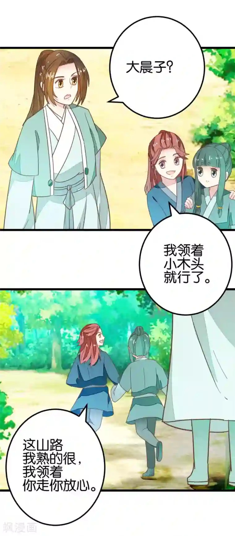 楼主大人救救我第90话 乖巧的熊孩子
