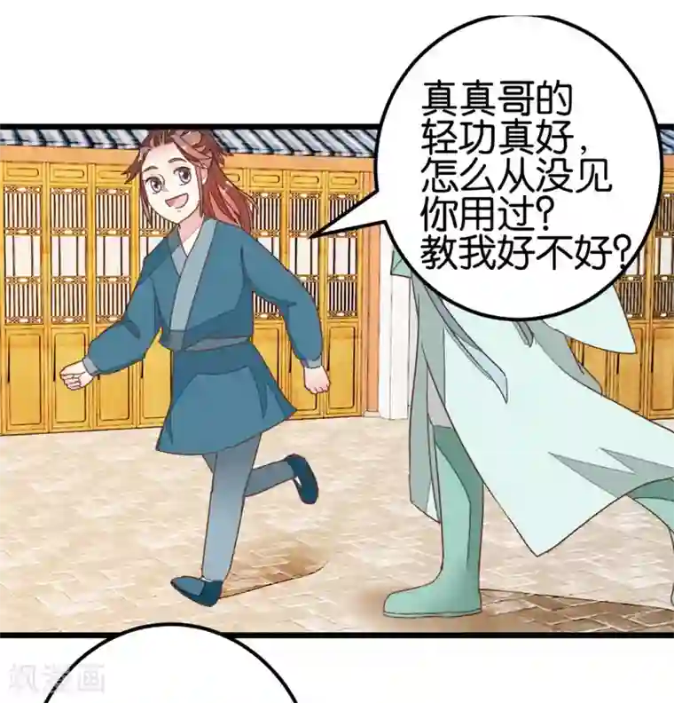 楼主大人救救我第90话 乖巧的熊孩子