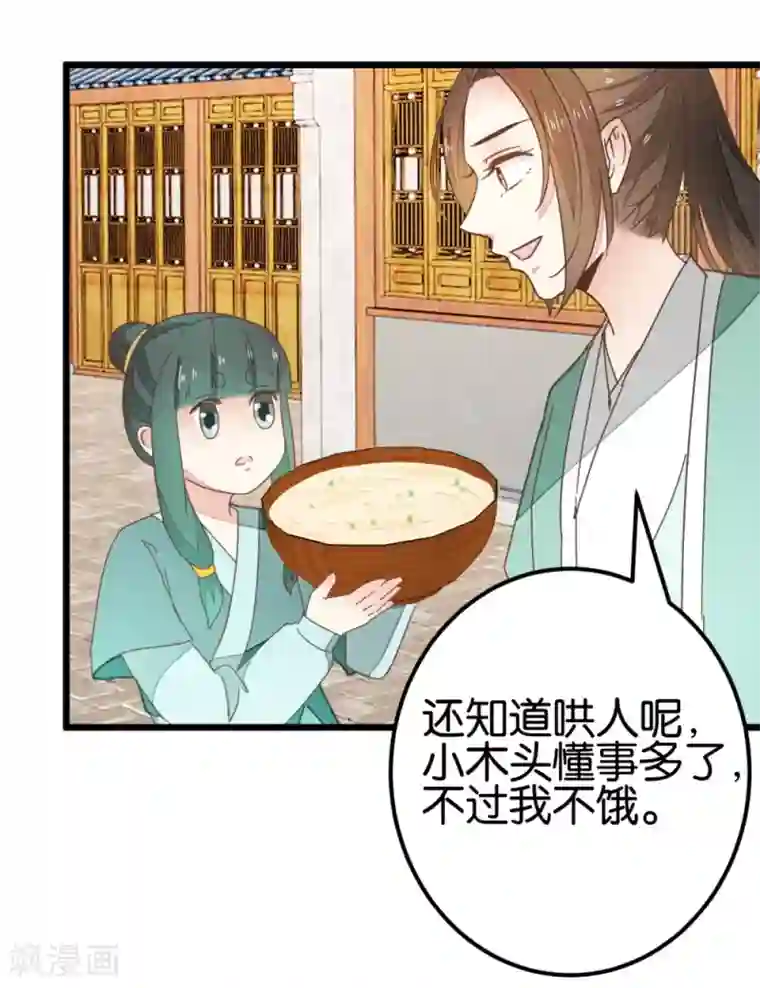楼主大人救救我第90话 乖巧的熊孩子