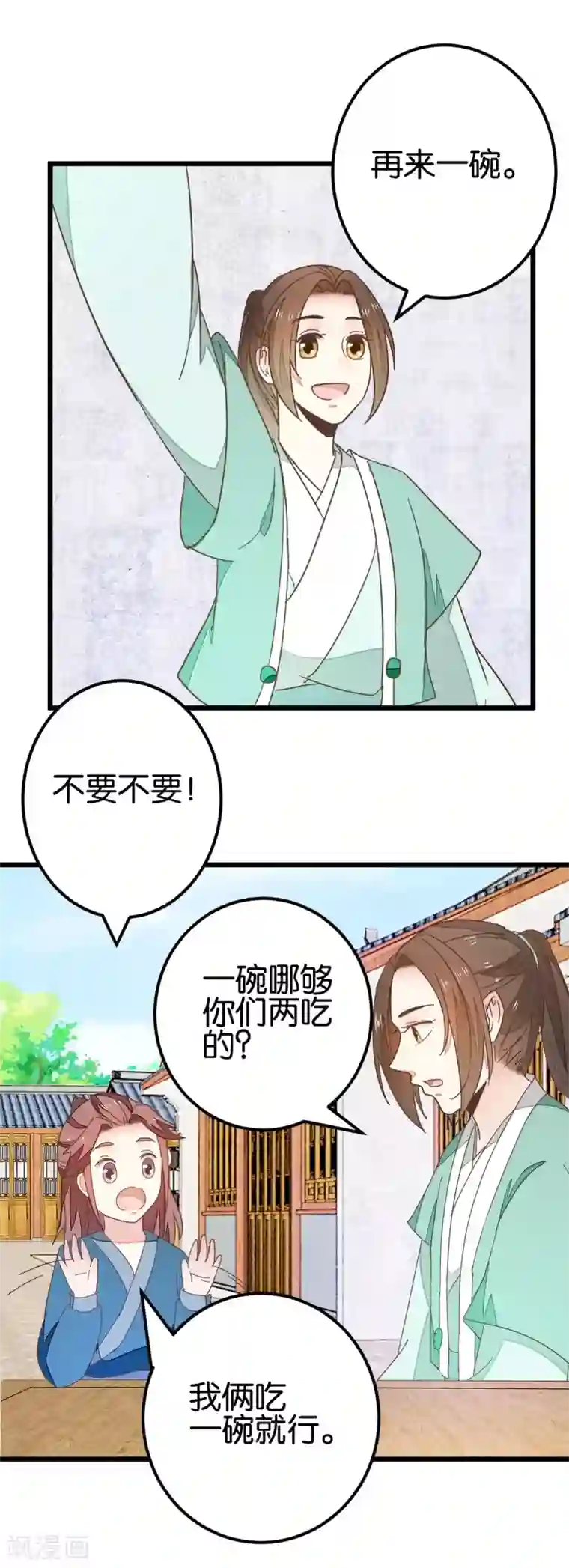 楼主大人救救我第90话 乖巧的熊孩子