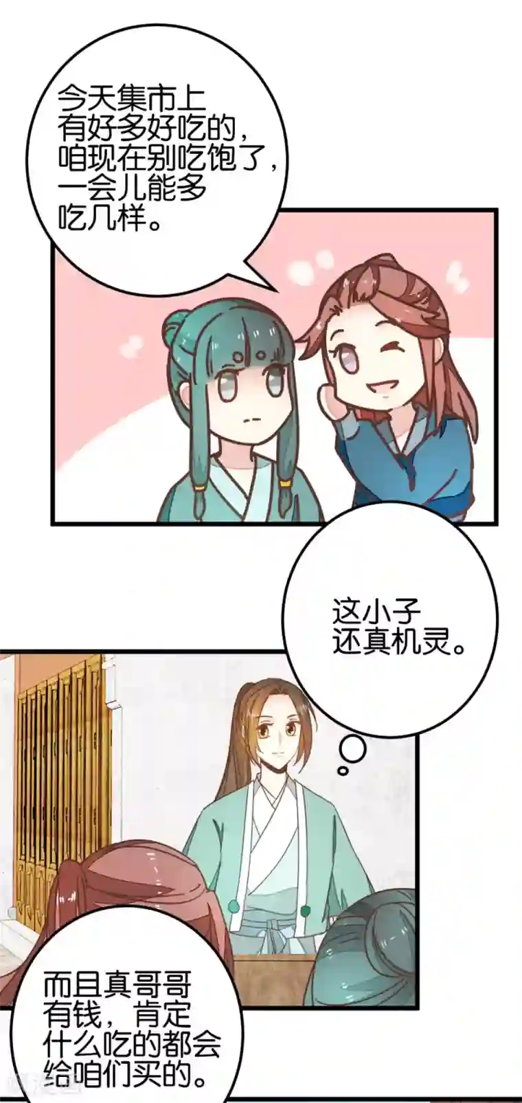 楼主大人救救我第90话 乖巧的熊孩子