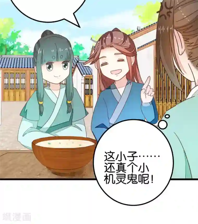 楼主大人救救我第90话 乖巧的熊孩子