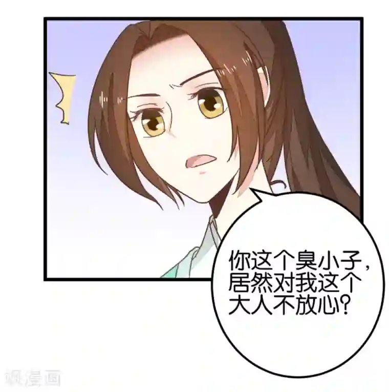 楼主大人救救我第90话 乖巧的熊孩子