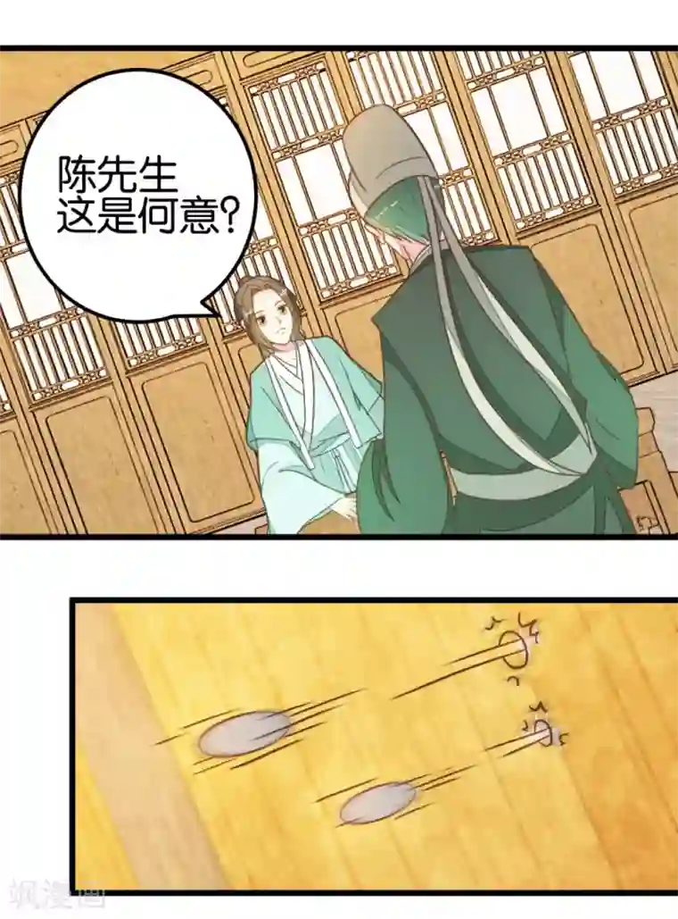 楼主大人救救我第92话 陈世美危机！