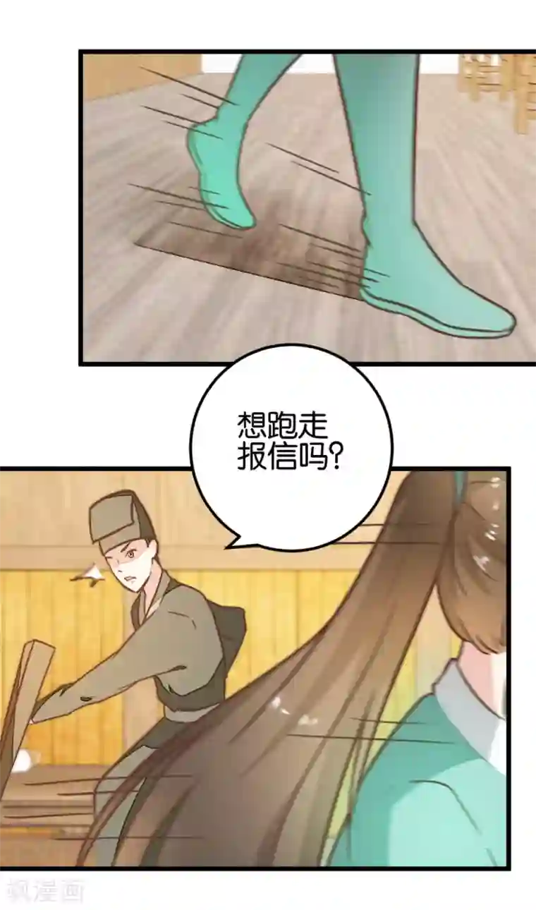 楼主大人救救我第92话 陈世美危机！