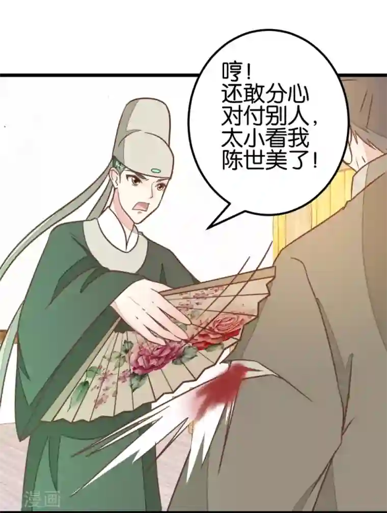 楼主大人救救我第92话 陈世美危机！