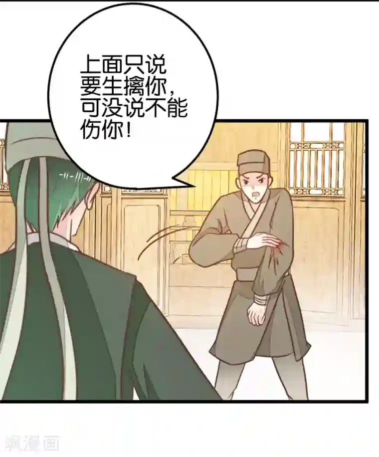 楼主大人救救我第92话 陈世美危机！