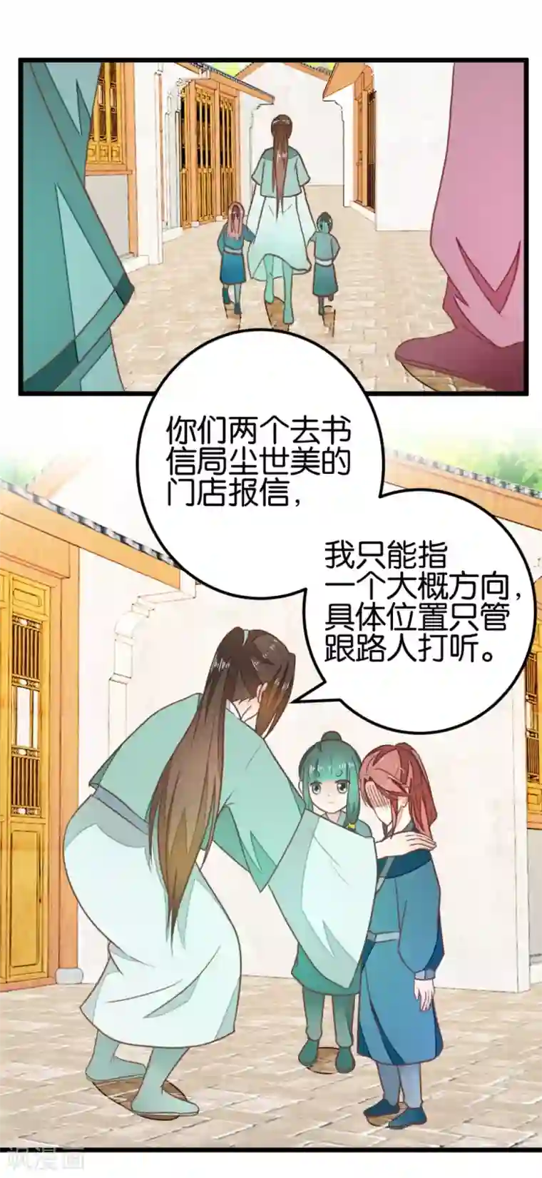 楼主大人救救我第92话 陈世美危机！