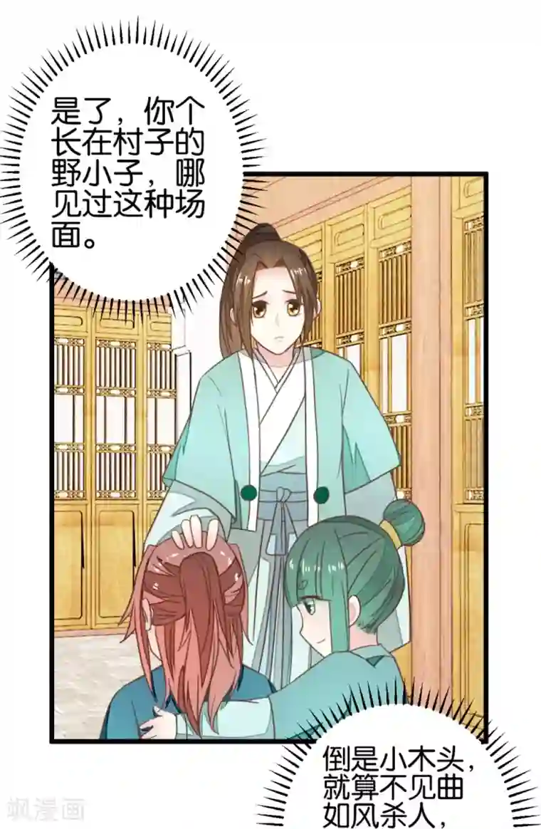 楼主大人救救我第92话 陈世美危机！