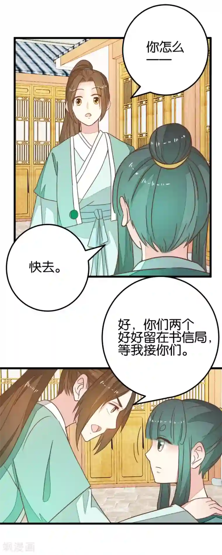 楼主大人救救我第92话 陈世美危机！