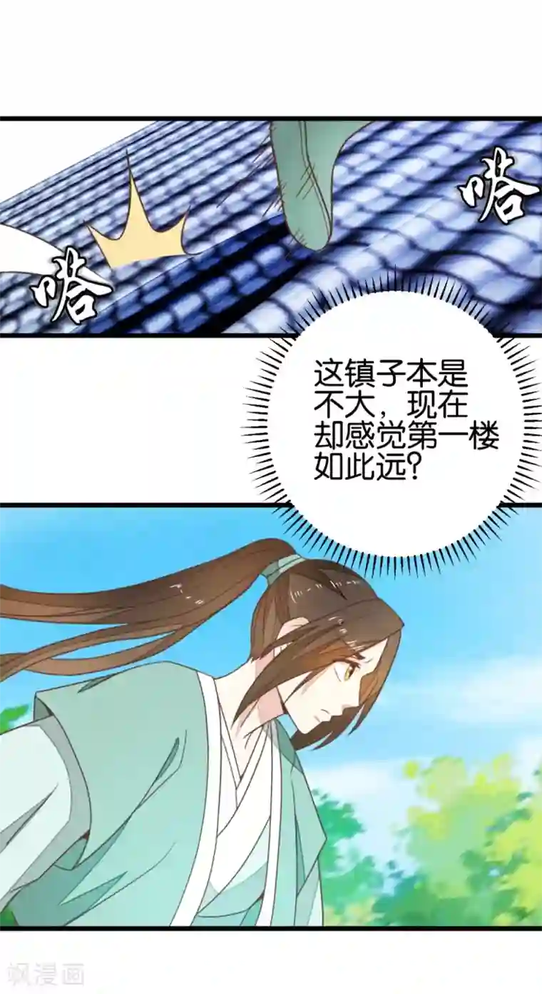 楼主大人救救我第92话 陈世美危机！