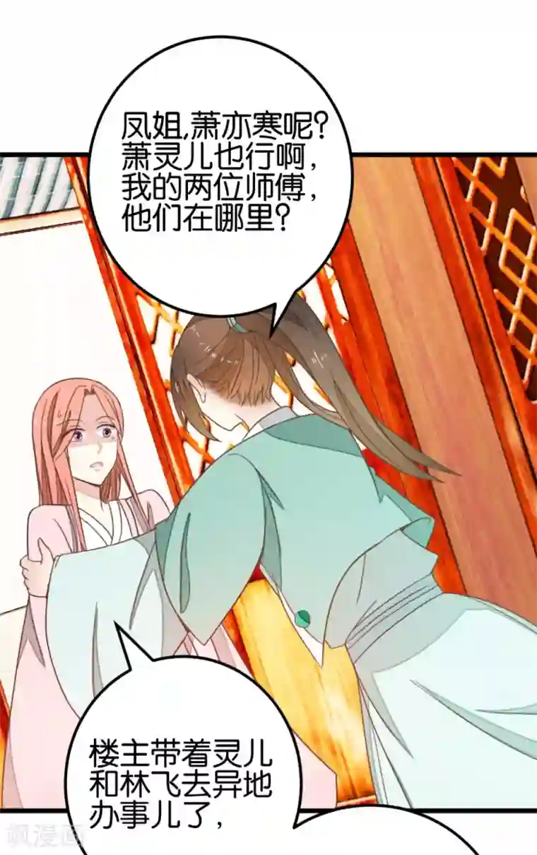 楼主大人救救我第92话 陈世美危机！