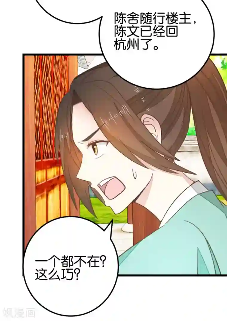 楼主大人救救我第92话 陈世美危机！