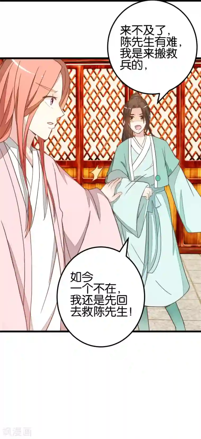 楼主大人救救我第92话 陈世美危机！