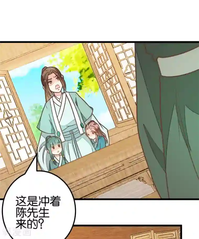 楼主大人救救我第92话 陈世美危机！