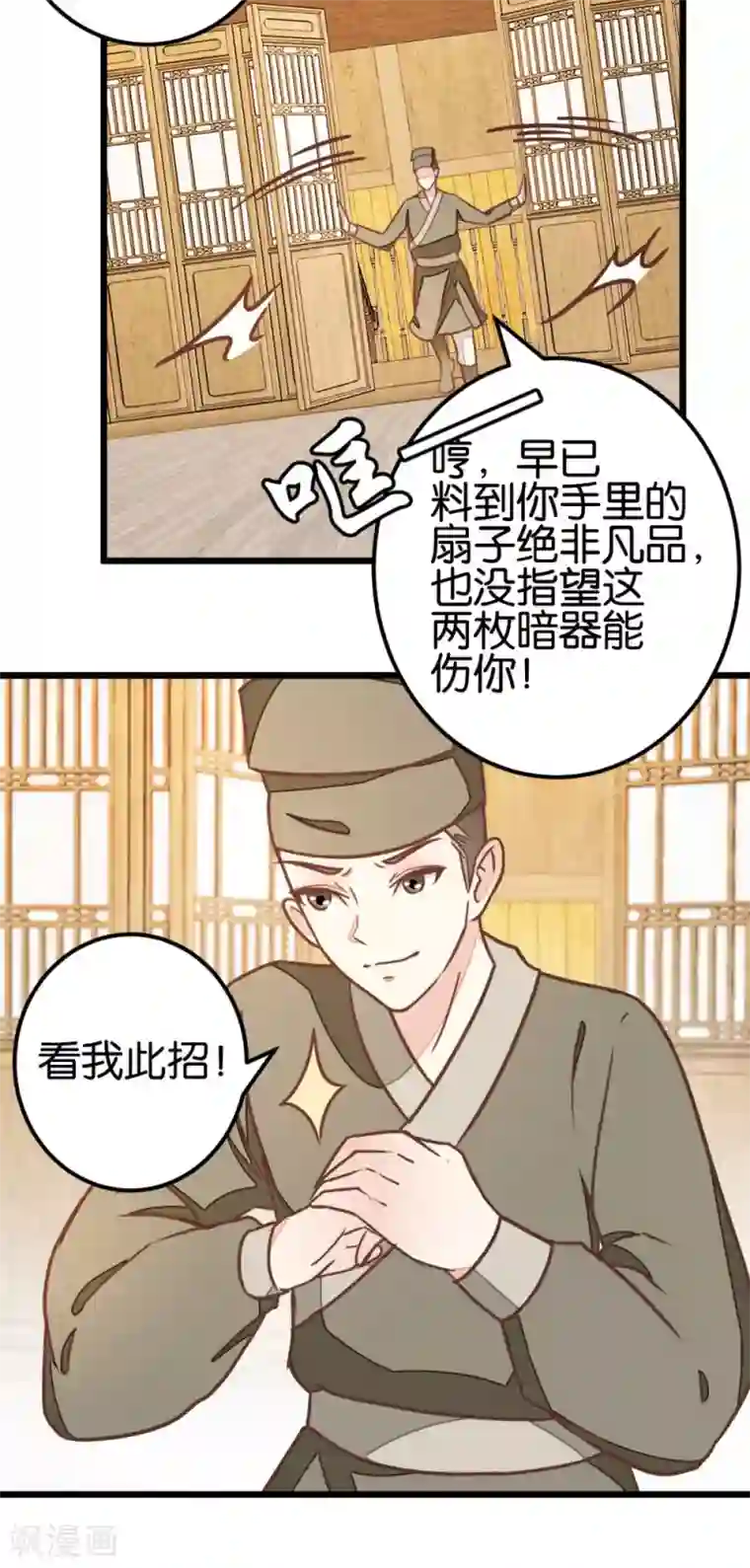 楼主大人救救我第92话 陈世美危机！