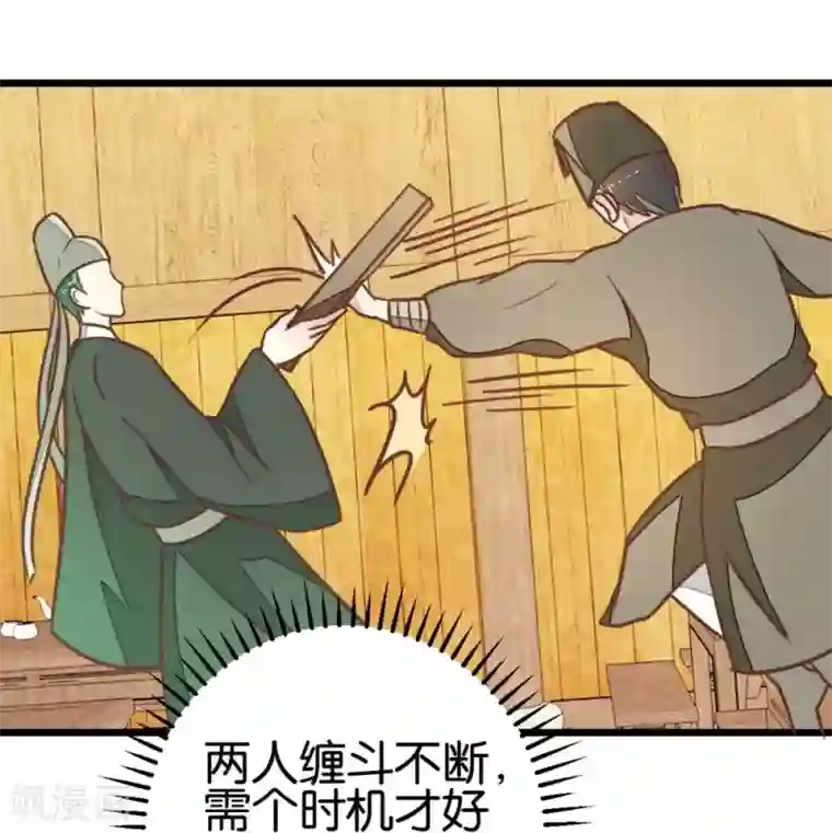 楼主大人救救我第92话 陈世美危机！