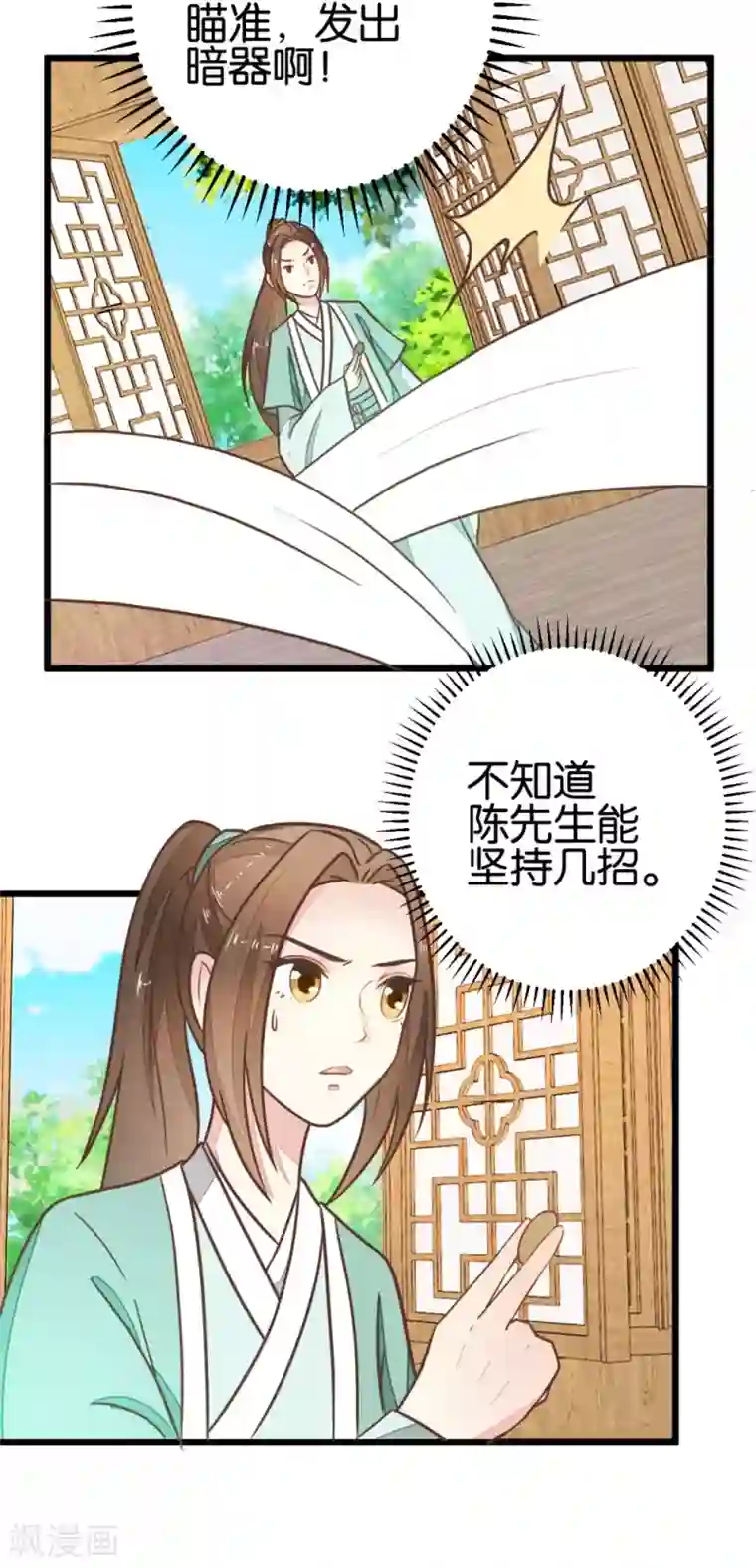 楼主大人救救我第92话 陈世美危机！