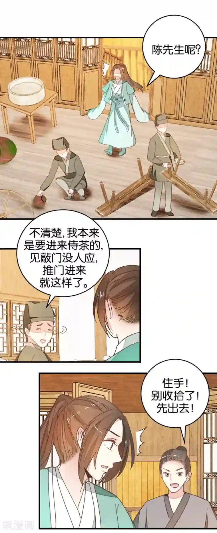 楼主大人救救我第93话 生死阁碰壁