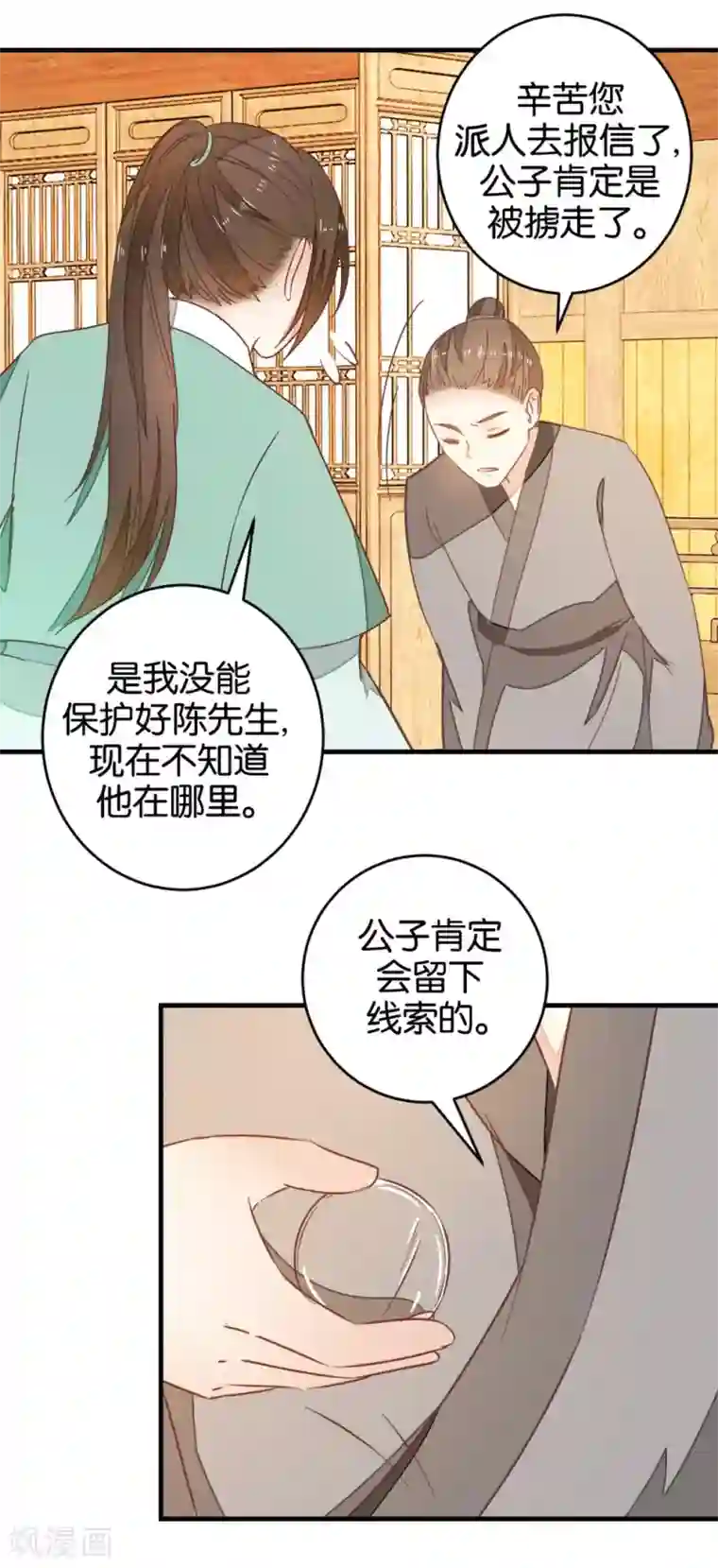 楼主大人救救我第93话 生死阁碰壁